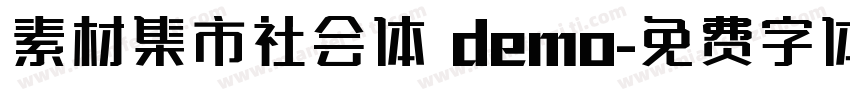 素材集市社会体 demo字体转换